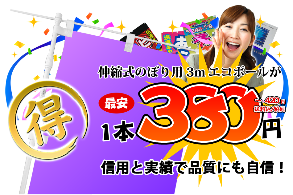 のぼり ポール 激安 超特価