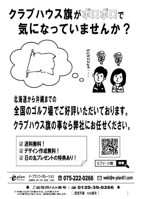 クラブハウス ロゴマーク旗