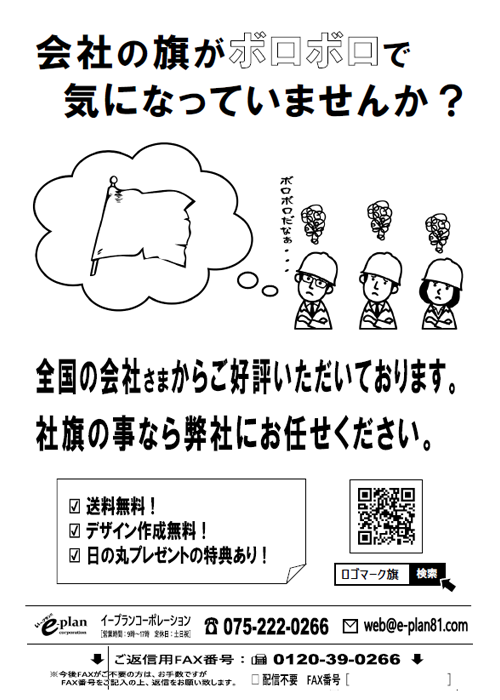 社旗 ロゴマーク旗