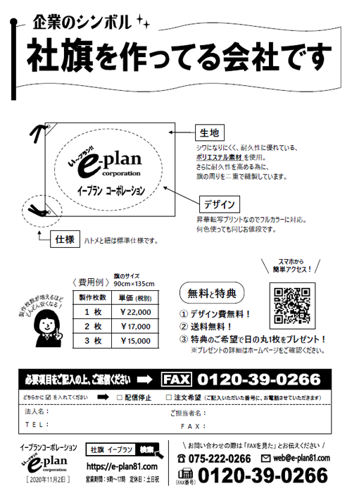 社旗 ロゴマーク旗