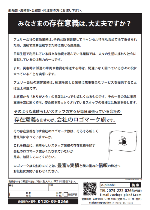 フェリー ロゴマーク旗