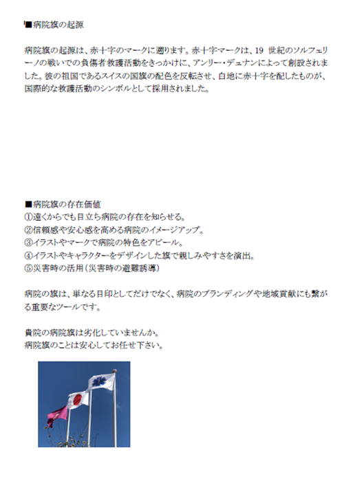 病院旗 ロゴマーク旗